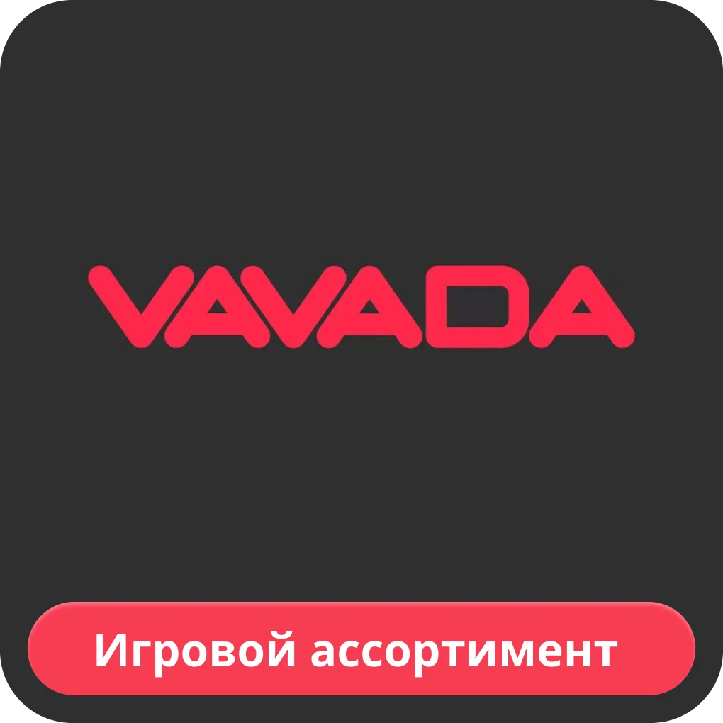 Vavada игры